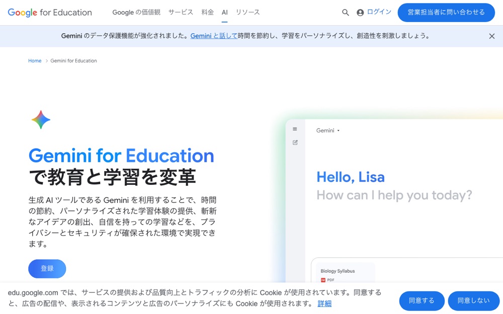 Gemini for Education 公式サイトのトップページ