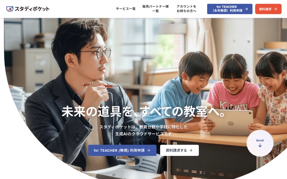 スタディポケット 公式サイトのトップページ
